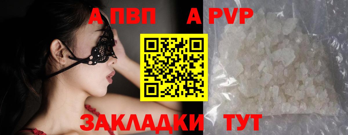 А ПВП Соль  Alpha PVP Crystall  A PVP  Вход с VPN  APVP СК КРИС  Каменка 
