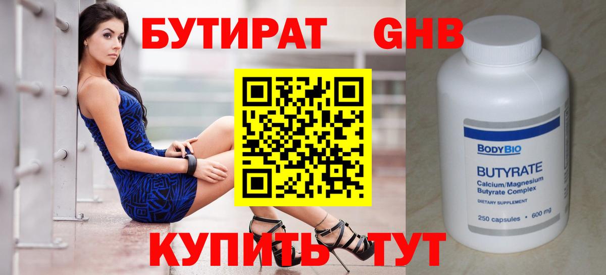 Бутират 1.4BDO Каменка
