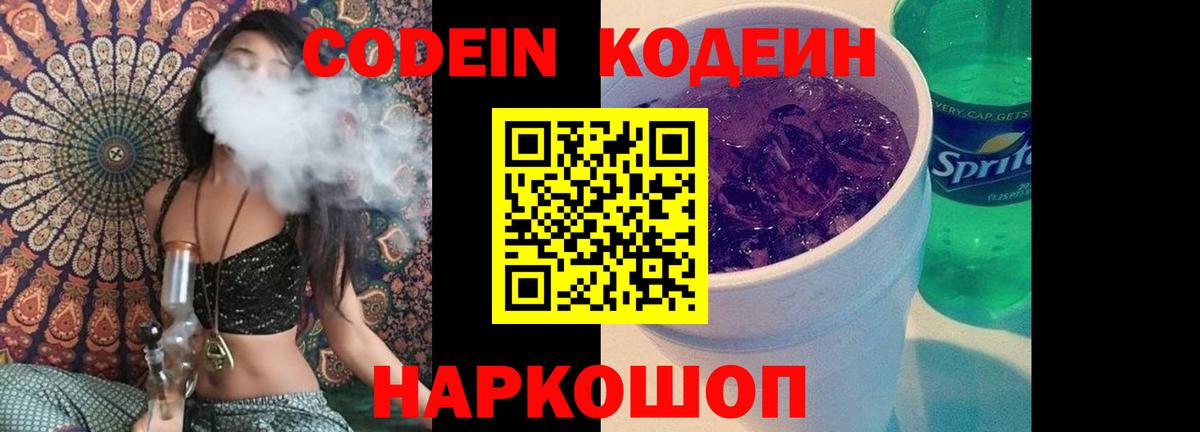 Codein Purple Drank Каменка