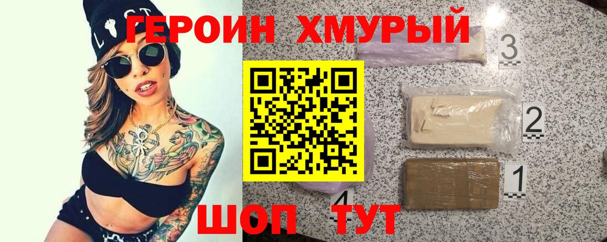 ГЕРОИН афганец Каменка