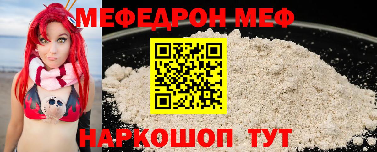 Мефедрон  что такое наркотик  Вход с VPN  omg сайт  Каменка  МЯУ-МЯУ мука  Меф кристаллы  МЕФ 