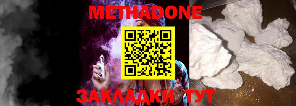 Метадон мёд Каменка